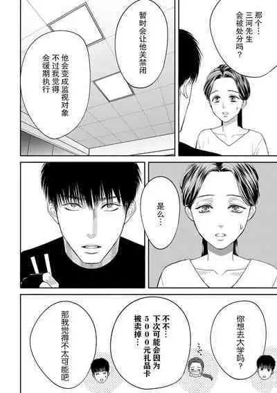 [Tsuki Saejima] kyō, jinrui saikyō no otoko ni sukuwa remasu. ~ Majimena seiginomikata ni rikei joshi wa abaka retai ~ | 今天，被人类最强男子所救。～理科系女子想在认真的正义使者面前原形毕露～ 1-3 [Chinese] [莉赛特汉化组]