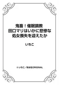[Ichiko] Kichiku! Saimin Choukyou Taguchi Mari wa Ika ni Hisan na Shojo Soushitsu o Mukaeta ka