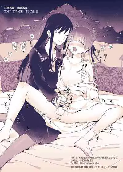 [Maita Keikaku (Sennomori Maitake)] Boku wa Onee-chan no Imouto. [Chinese] [瑞树汉化组] [Digital]