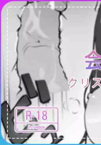 クールな女騎士に転生した元マゾ少女がねんがんの淫魔堕ちするまんが