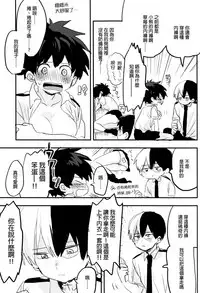 (Douyara Deban no Youda! 14) [Hirari] Mate ga Dekiru Todoroki-kun to (Boku no Hero Academia) [Chinese] [沒有漢化]