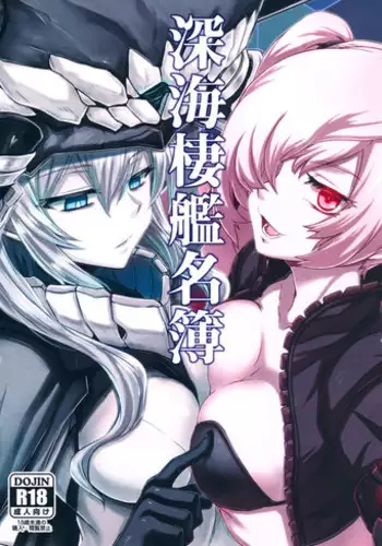 (Houraigekisen! Yo-i! 4Senme!) [Minarai Honpo (Minamoto Jin, ATTP)] Shinkai Seikan Meibo | Abyssal Fleet Girl Roster (Kantai Collection) [English] [HimaHimaSeijin]