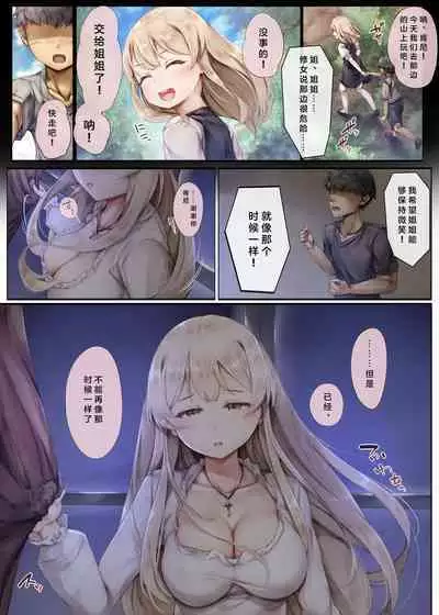 [Shirokurousa (Sugiyuu)] Machihazure no Seijo-sama Daisuki na Onee-chan wa Boku no Shiranai Otoko no Mono [Chinese]