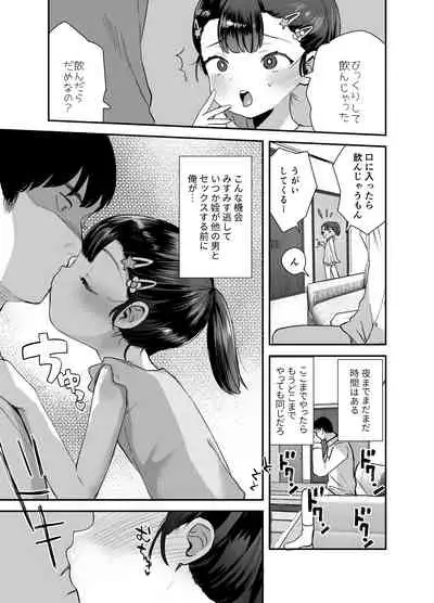 Omae ga iru kara Kaeritaku nakatta no ni