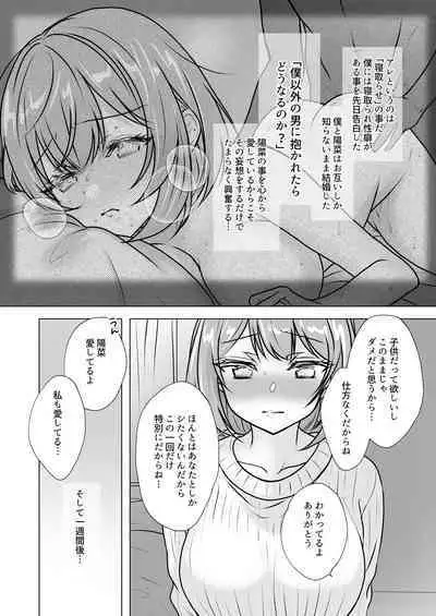 Osananajimi Tsuma, Netorase.