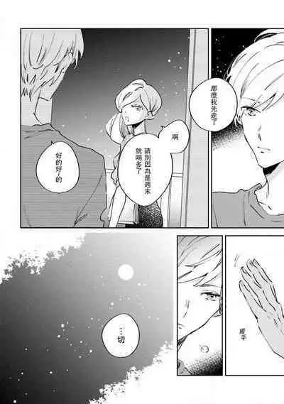 [Amekura niko] ōkami shachō no uso to koi | 大野狼社长的谎言和爱 (ōkami shachō no (senzoku) sewa-gakari 24-jikan, kajō ni aisa retemasu ~) [Chinese] [莉赛特汉化组]