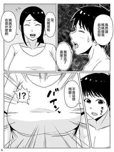 kaa san sekinin toxtu te yo!!~ ottori bizin haha ha musuko no deka tinpo de iki makuru~