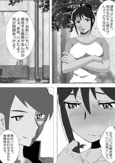 Netorare Higaisha no Kai