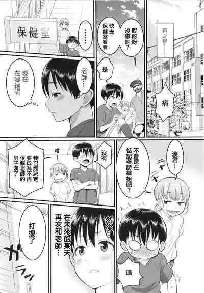 [Agata] Shiori Sensei wa Ochinchin no Sodateya-san - This is a story of sexual love with a school nurse ar the growth of a boy's penis. [Chinese] [篆儀通文書坊漢化]