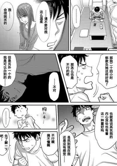 [Katsura Airi] Koukan ─ Ano Toki… Ano Musume ♀ Toitsu ♂ Tetara ─ 1-3 [Chinese] [含着个人汉化] [Digital]