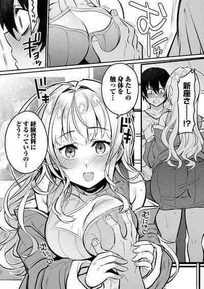 Oshikake Gyaru wa ero Mangakka no ore ni Karada de Ongaeshi ga Shita i! 1