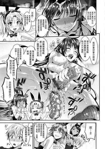 [Kojima Saya] Bunny Gakuen e Youkoso (Junjou Bitch Harem) [Chinese] [M1saki个人重嵌] [Digital]