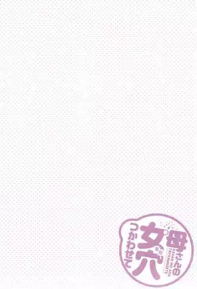 Kaa-san no Ana Tsukawasete