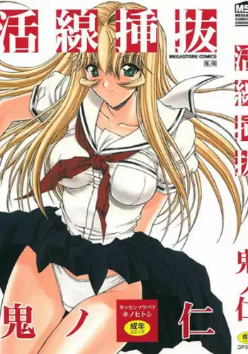 [Kino Hitoshi] Kassen Soubatsu [English]