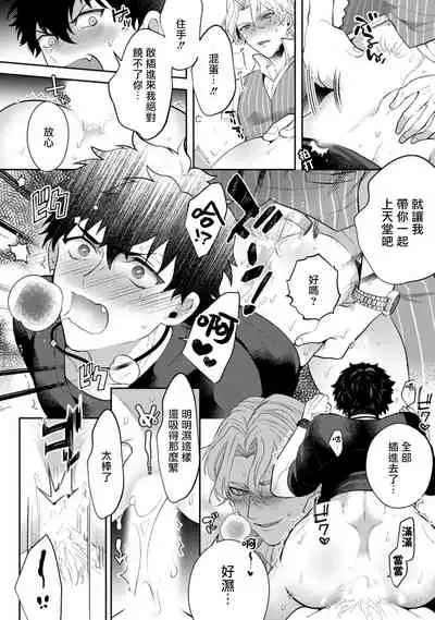 Akuma wa Tengoku ni Ikitakunai! | 恶魔不想上天堂! Ch. 1-2