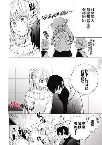 [Kotoko, Kamo] Sukui, SukuwareCh.1-11 | 乞救之噬，覆食殆尽 Ch.1-11 [Chinese] [橄榄汉化组]