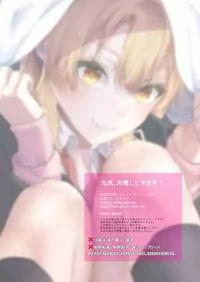 Genki, Juuden Shitokimasu? | 需要充電補充一下元氣嗎?