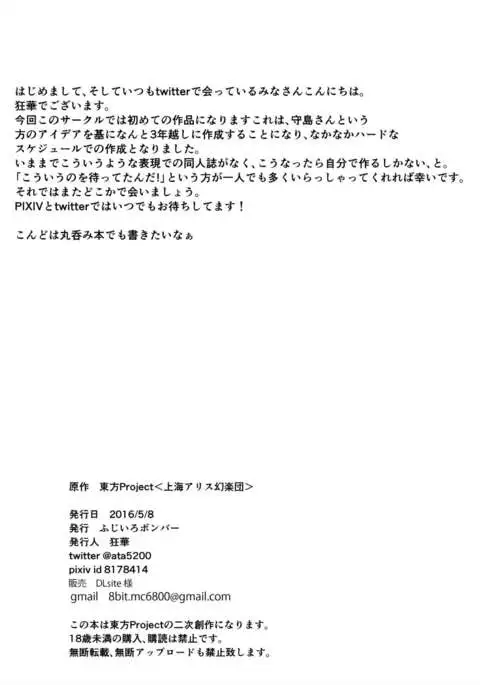 インフレーター霊夢