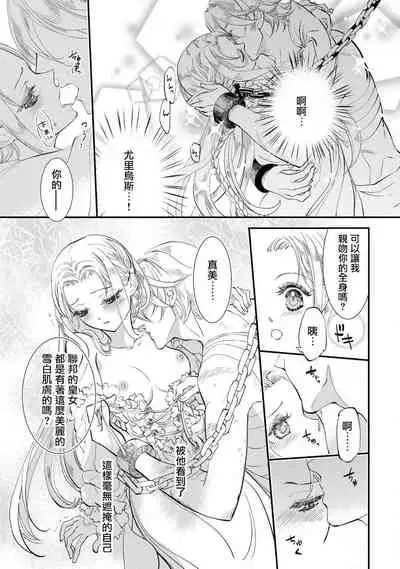 [DUO BRAND. Yuhara teiru] Purinsesu ringu haritsuke-tō no ōse | 公主·戒指 磔刑塔的幽會 Ch. 1-4 end [Chinese] [莉赛特汉化组]