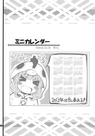 とろ~り総集編2