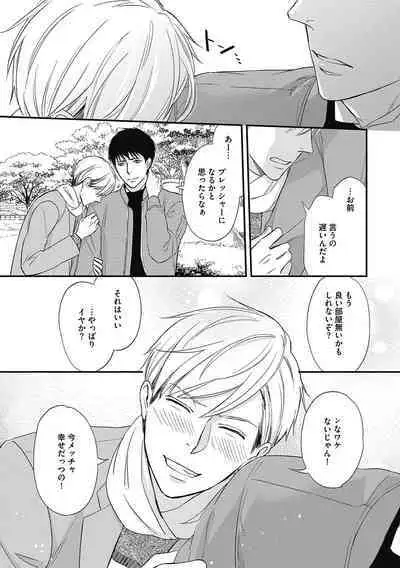 Saeki-kun wa Are ga Shitai