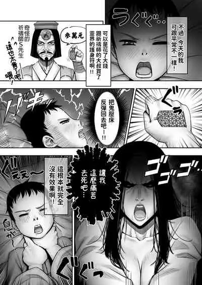 Doutei ga Heya ni Toritsuite Iru Onna Yuurei ni Gyaku Kanashibari o Kaketa Kekka