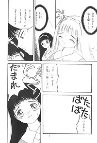 [Usagi Youchien (Morino Usagi)] Hoee! (Card Captor Sakura)