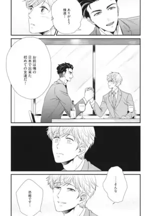 Boku no High Spec Kareshi-sama