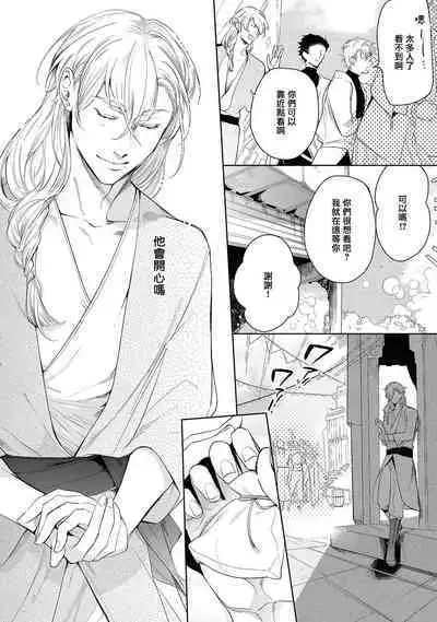 [Soutome Emu] Sahara no Kuro Washi 2 side Alkil | 撒哈拉的黑鹫2 | 雨夜的月亮 前篇+后篇 | 第一夜 - 第二夜 - 第三夜 [Chinese] [冒险者公会] [Digital]