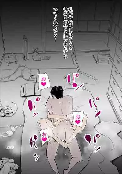 Musuko no Seishori ni Shippai Shimashita