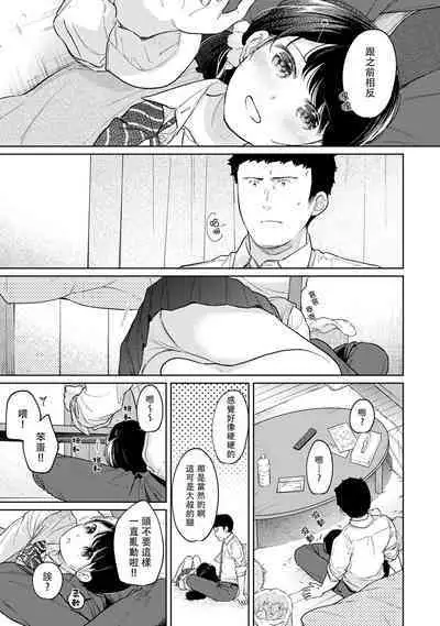 1LDK+JK Ikinari Doukyo? Micchaku!? Hatsu Ecchi!!? | 1LDK+JK 突然間展開同居? 極度貼近!?初體驗!? Ch. 18-37