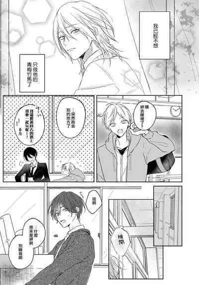 Kimi to janakya Koi mo Dekinai | 倘若不是你,恋爱就无从谈起 1-2