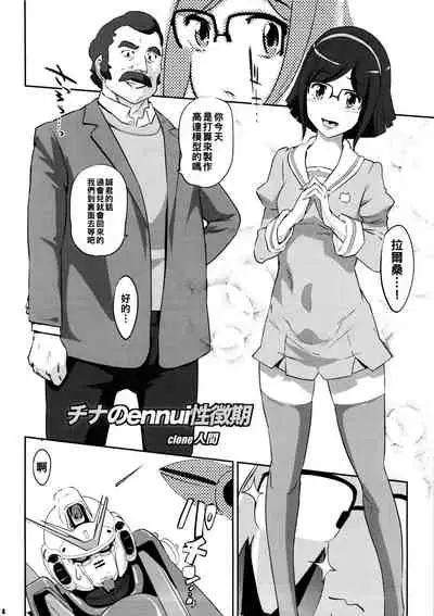 (COMIC1☆8) [C.N.P (Clone Ningen)] China no ennui Seichouki (Gundam Build Fighters) [Chinese]