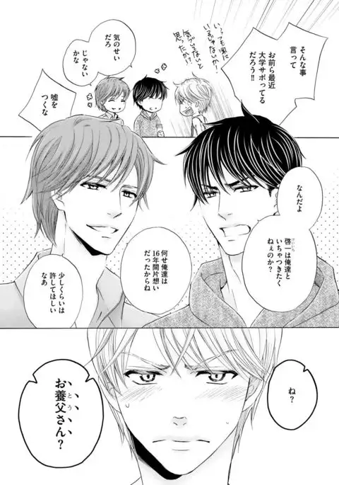 Futari no Musuko ni Nerawarete Imasu 2