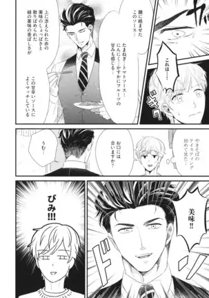 Boku no High Spec Kareshi-sama