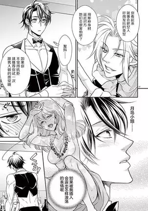 Osuppabu…Tte Nanndesuka! ~Sutte Suwarete Hajimaru Koi no Hanashi~1-2
