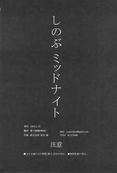 (CT19) [Neguradou (Rakka Ryuusui)] Shinobu Midnight (Bakemonogatari)