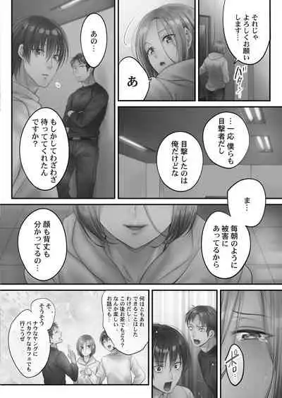 Netori Esthe de, Konya, Tsuma ga.... Amashizukuhen