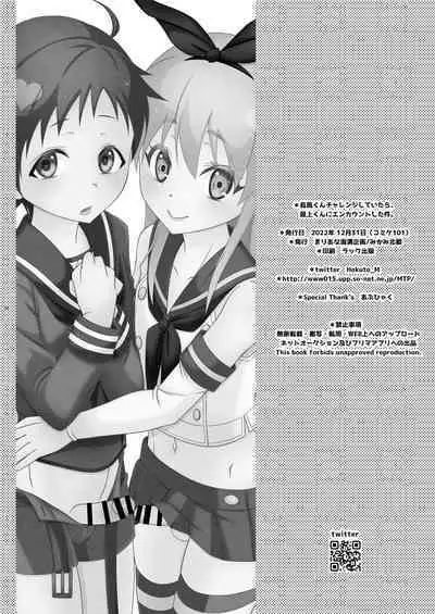 [Mariana Kaikou Kikaku (Mikami Hokuto)] Shimakaze-kun Challenge Shite Itara, Mogami-kun ni Encount Shita Ken. (Kantai Collection -KanColle-) [Digital]