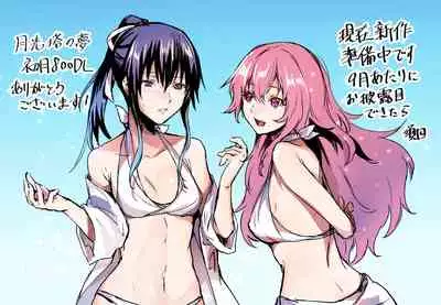 [Yugen no Suda (Mugen no Sudadokei)] Sudadokei no TSF Matome Hon