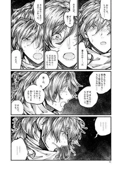 Chigiri no Yume ni Ame no Furu