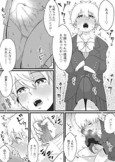 Bokutachi no Negai-goto