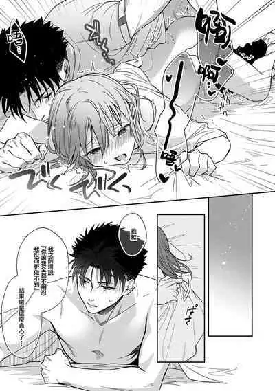 [Na mo naki] Ore ga on'na ni shite yaru yo ~ toshiue kareshi wa, ueteōkami ni naru?~ | 让我将你变成女人吧～年上男友，化身饥渴大野狼？～ 1-13 [Chinese] [莉赛特汉化组]