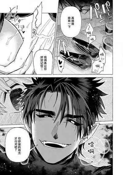 Kojirasekko, Akuma to Ecchi na Keiyaku shita Ken | 关于自卑少女与恶魔签订涩涩契约这件事 1-9