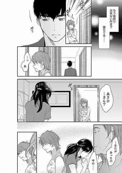 Anata no Otto, Netotte masu. ~Shinya no Esthe de Nurunuru Sounyuu 21-38