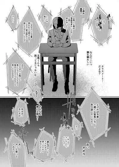 Iru no wa bokura futari dake.