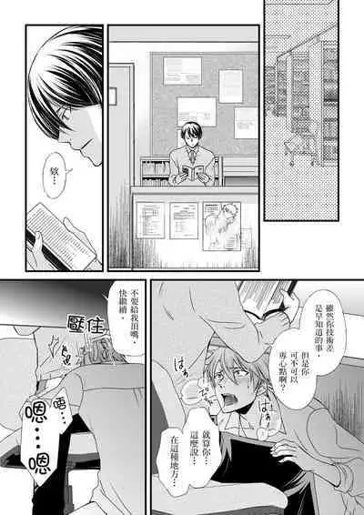 [Inainaka] Shihai sareru no ga Ore no Sei ~Iki kuruu you ni Shitsukerateta Karada~ | 調教遠比想像中更舒服～在他們的調教之下身體止不住高潮～ Ch. 1-10 [Chinese] [Decensored] [Digital]