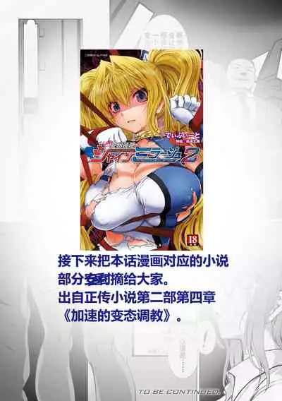 [Takahama Tarou, defeat ] Hengen Souki Shine Mirage THE COMIC EPISODE 9 [Chinese] | 变幻装姬闪耀幻影 官方漫画 第9话 [退魔大叔激情精译][Digital]