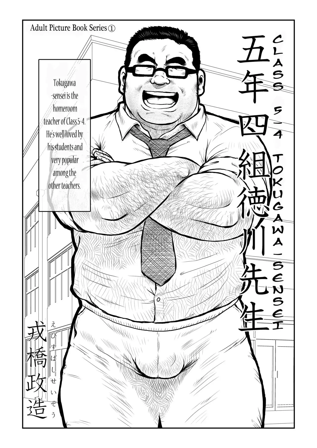 Tokugawa-Sensei of Class 5-4