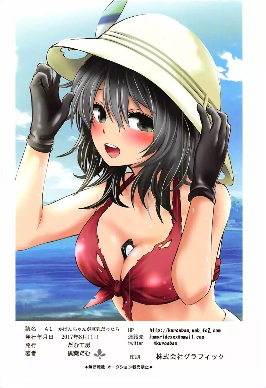 Moshi, Kaban-chan Ga Kyonyuu Dattara | What if, Kaban-chan Had a Huge Rack